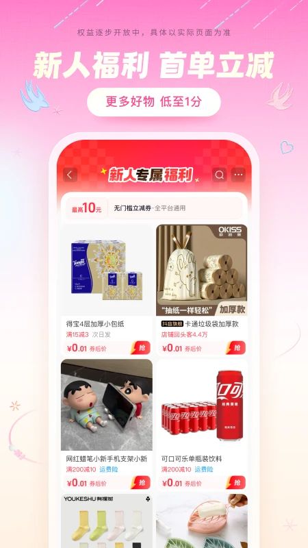 抖音商城独立App截图6