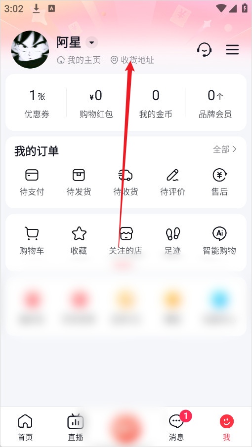 抖音商城独立App