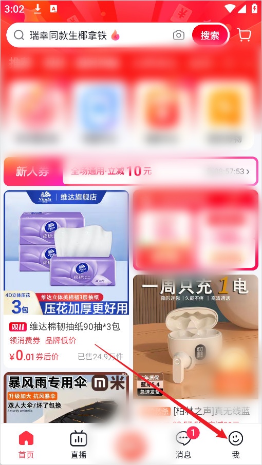 抖音商城独立App