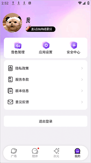 EchoMe官方正版