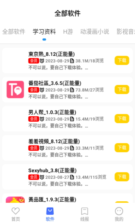 小阳软件库截图1