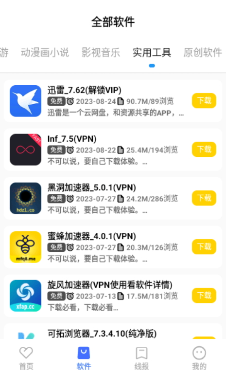 小阳软件库截图3
