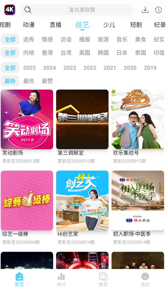 4K剧下饭截图1