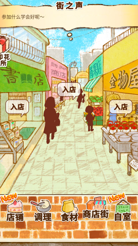 洋果子店截图4