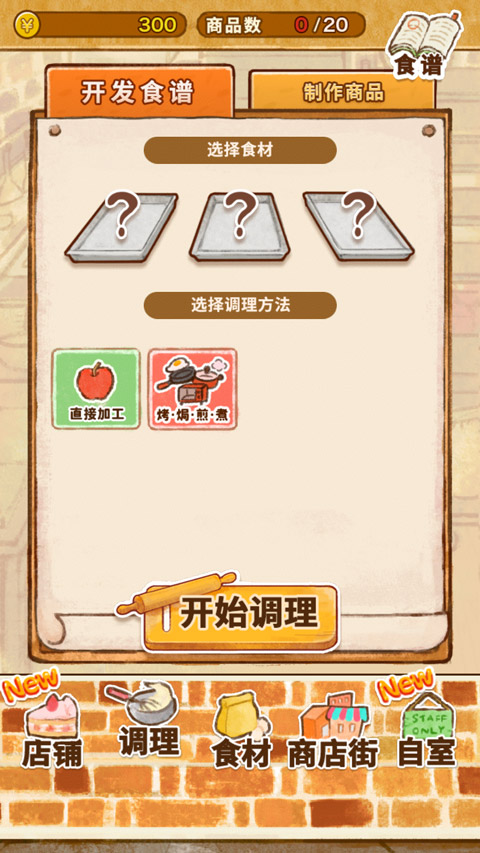 洋果子店截图2