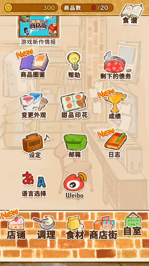洋果子店截图5