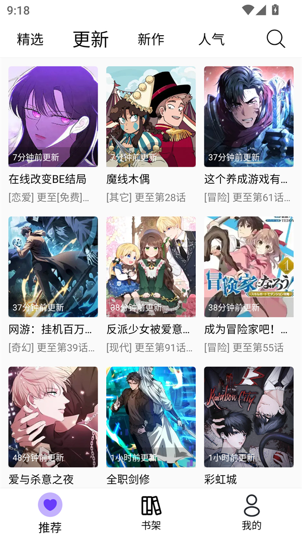 漫趣截图4