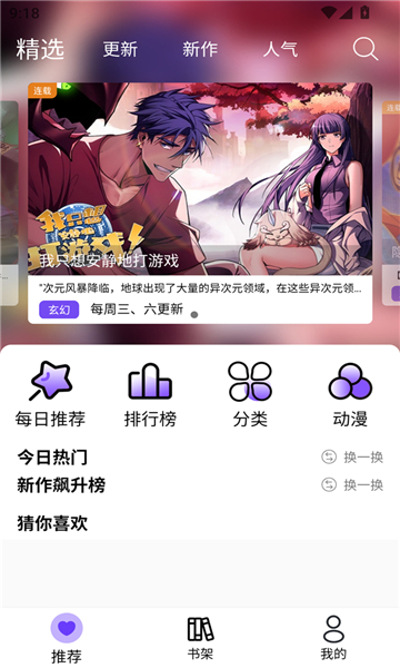 漫趣截图1
