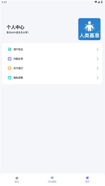 人类基准反应测试截图3