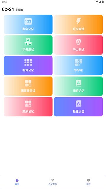 人类基准反应测试截图1