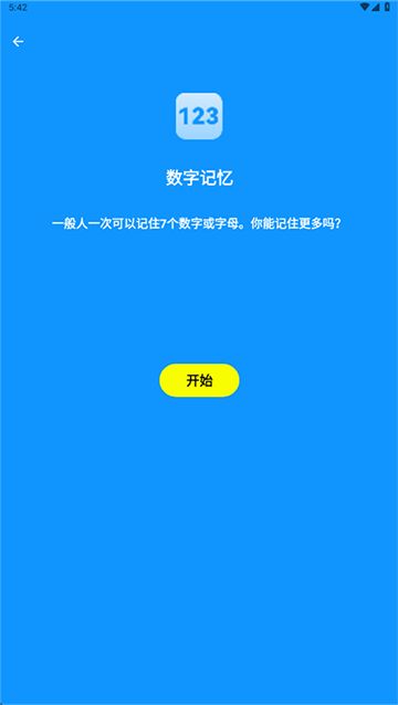 人类基准反应测试截图4