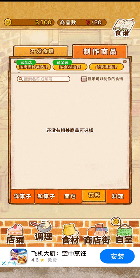 洋果子店