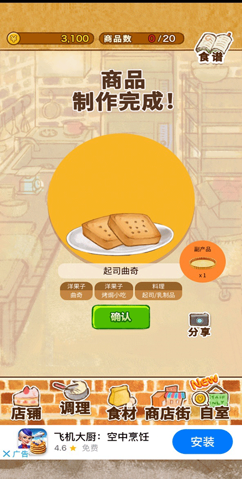 洋果子店