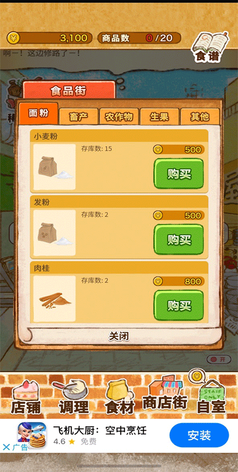 洋果子店