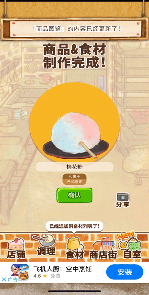 洋果子店