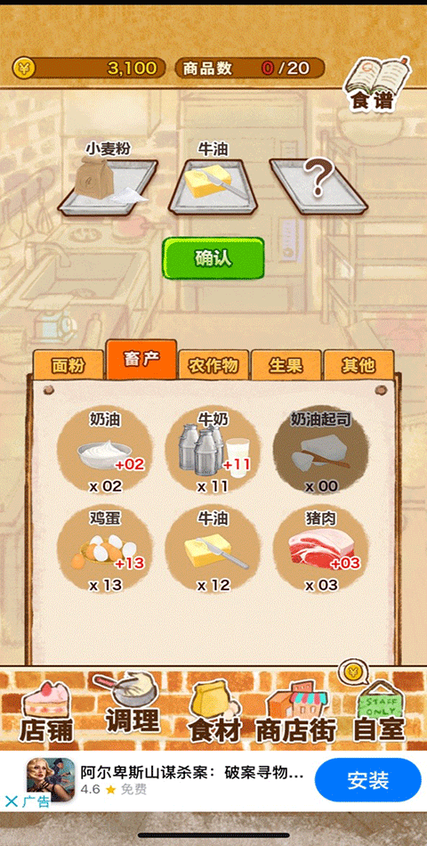 洋果子店
