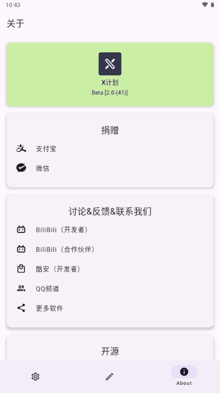 X计划截图1