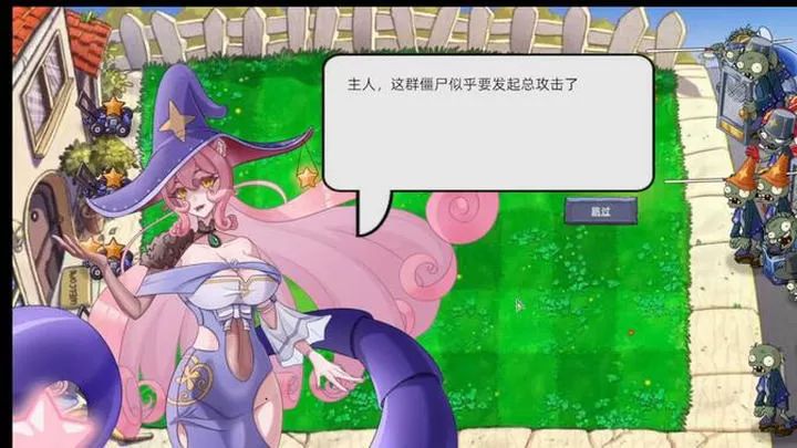 植物大战僵尸星座版截图3