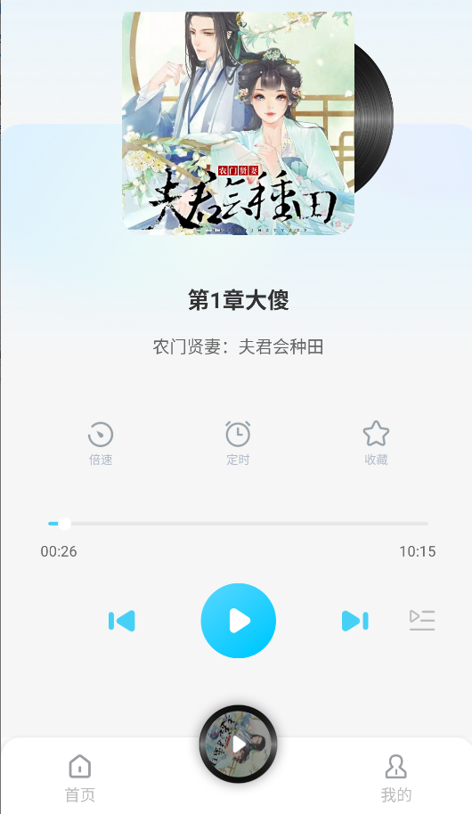 懒猫免费听书截图2