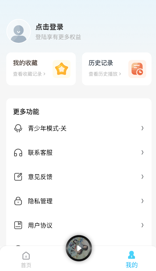 懒猫免费听书截图1