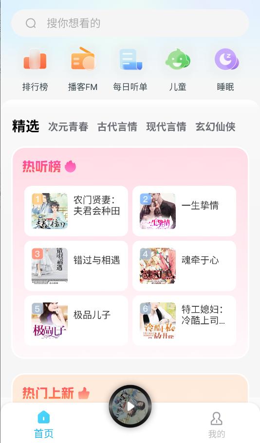 懒猫免费听书截图3