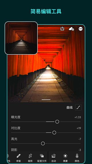 Lightroom修图软件截图4