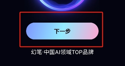 幻笔