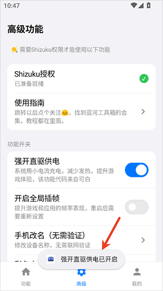 蓝河工具箱vivo版