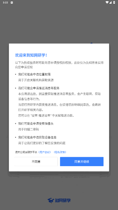 知网研学截图1