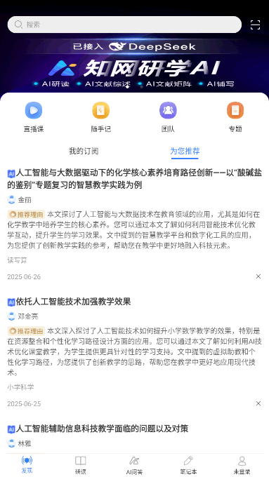 知网研学截图3