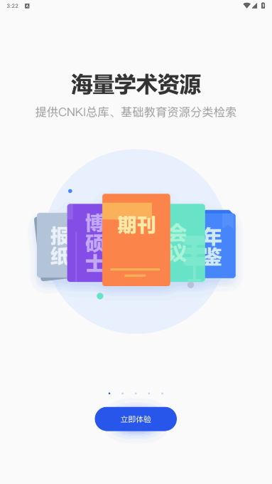 知网研学截图2