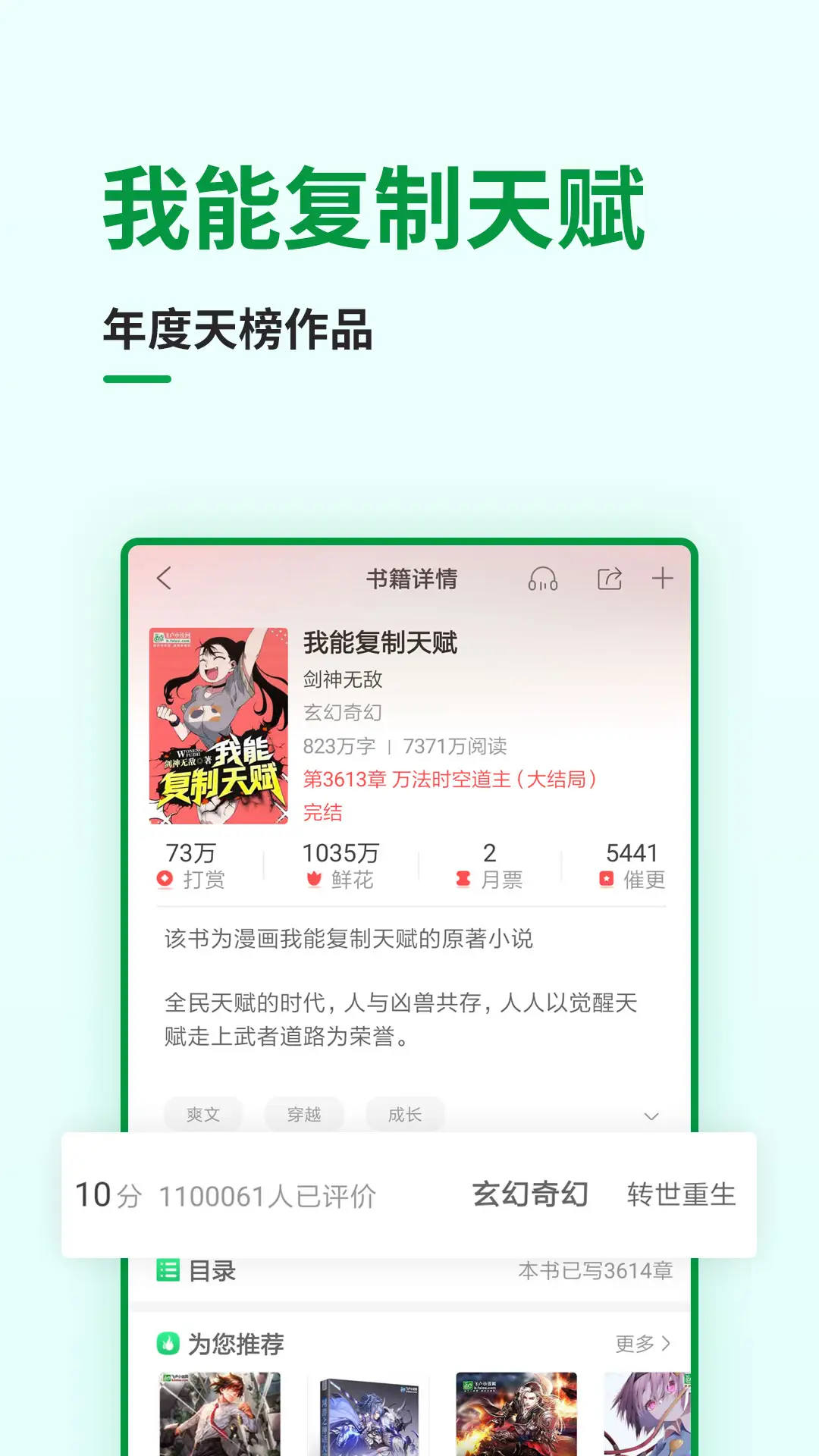 飞卢小说截图2