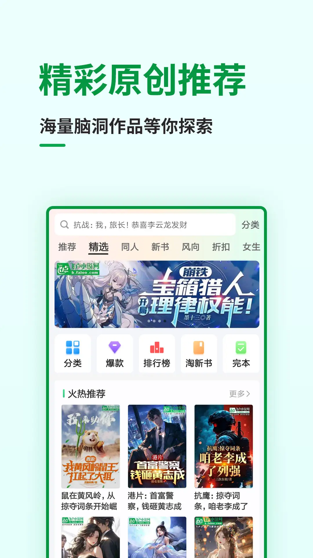 飞卢小说截图1