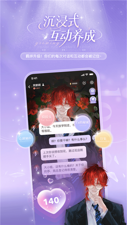 破次元恋人app截图4