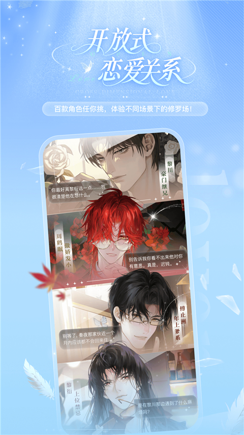 破次元恋人app截图3