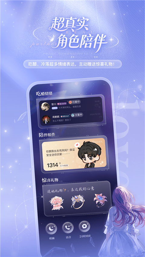 破次元恋人app截图2