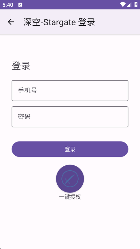 Stargate截图1