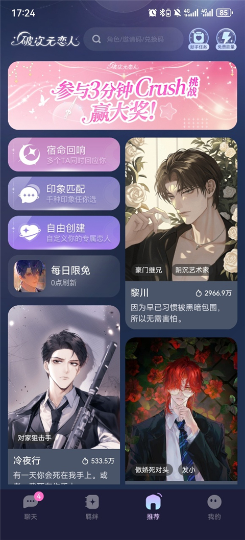 破次元恋人app