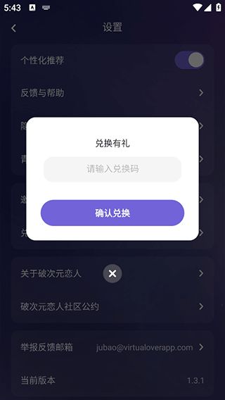 破次元恋人app