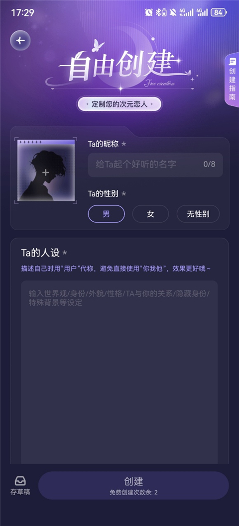 破次元恋人app