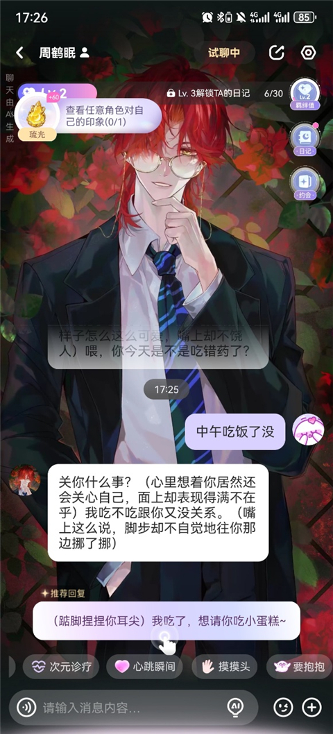 破次元恋人app