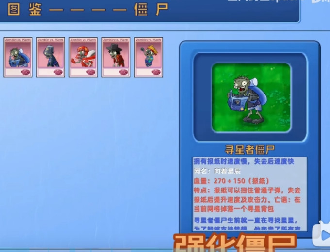 植物大战僵尸星座版