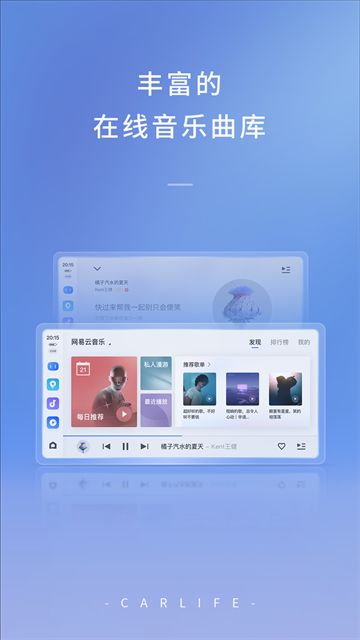 Carlife车机版截图1