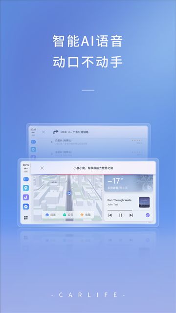 Carlife车机版截图2