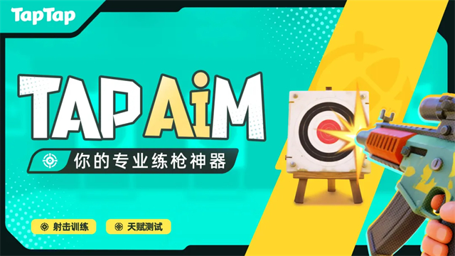 TapAim截图5