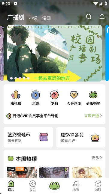 蛙趣FM截图2
