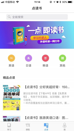 昂秀外语截图2