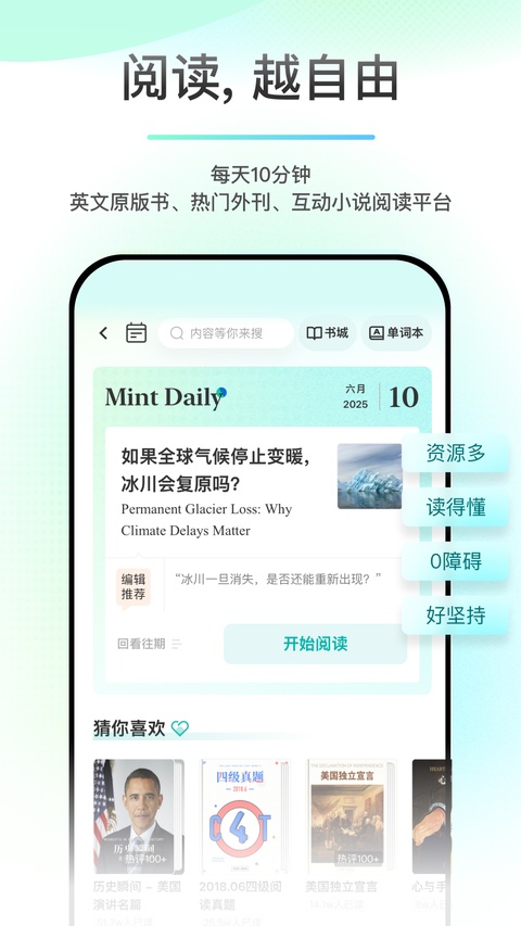 薄荷阅读截图1