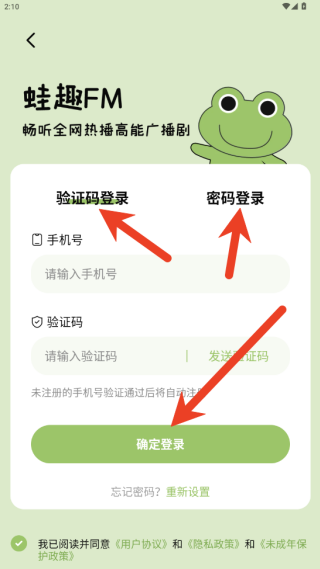 蛙趣FM正版