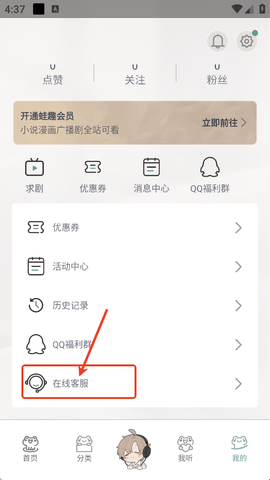 蛙趣FM正版